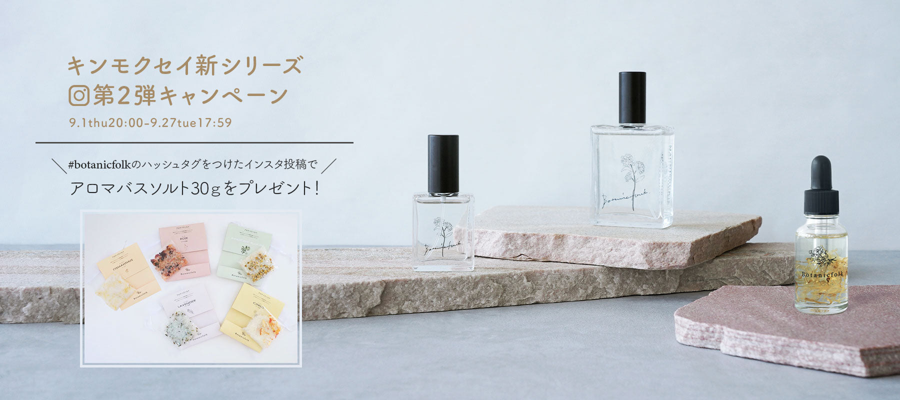 【キャンペーン】インスタ投稿で、バスソルトをプレゼント!
