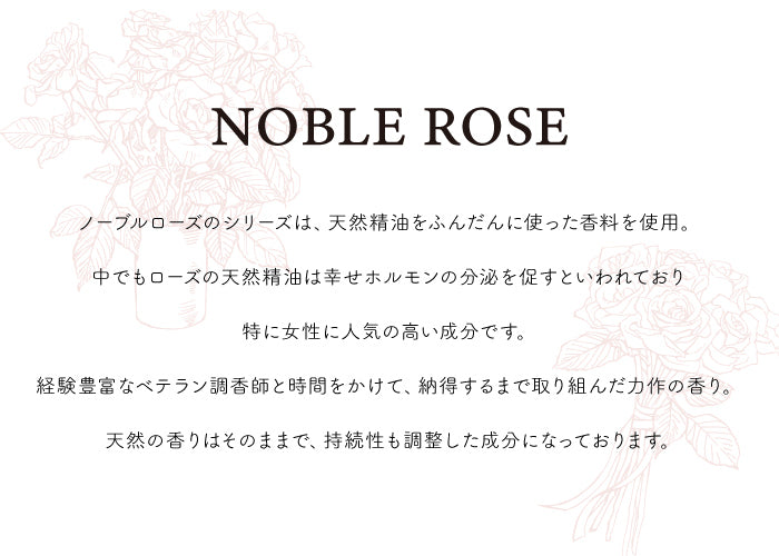 フレグランスエビエール15ml <br>NOBLE ROSE / ノーブルローズ