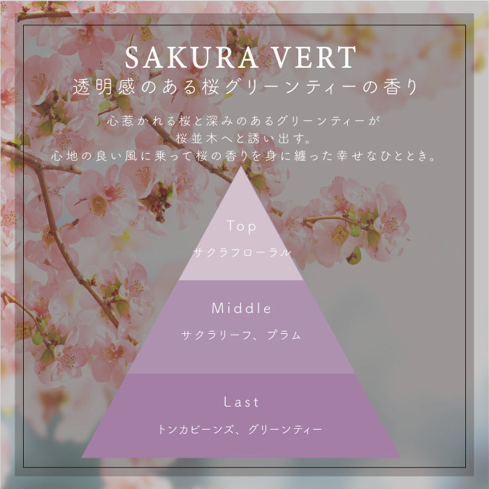 ルームスプレー100ml <br>SAKURA VERT / サクラヴァート