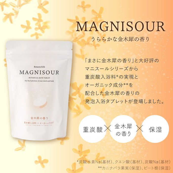 ボタニカルバスタブレット<br> MAGNISOUR / マニスール