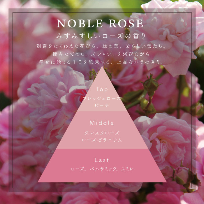 フレグランスエビエール15ml　<br>NOBLE ROSE / ノーブルローズ