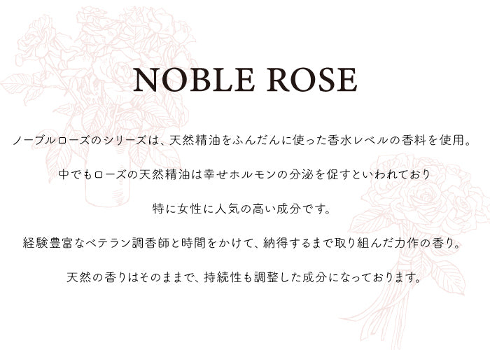 インテリアディフューザー120ml　<br>NOBLE ROSE / ノーブルローズ
